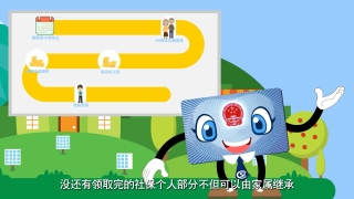 场景故事动画-养老保险粤语·MG动画